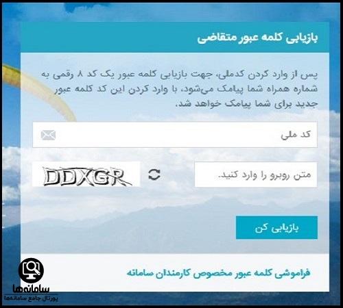 بازیابی رمز عبور سامانه امرات گروهی بانک رسالت